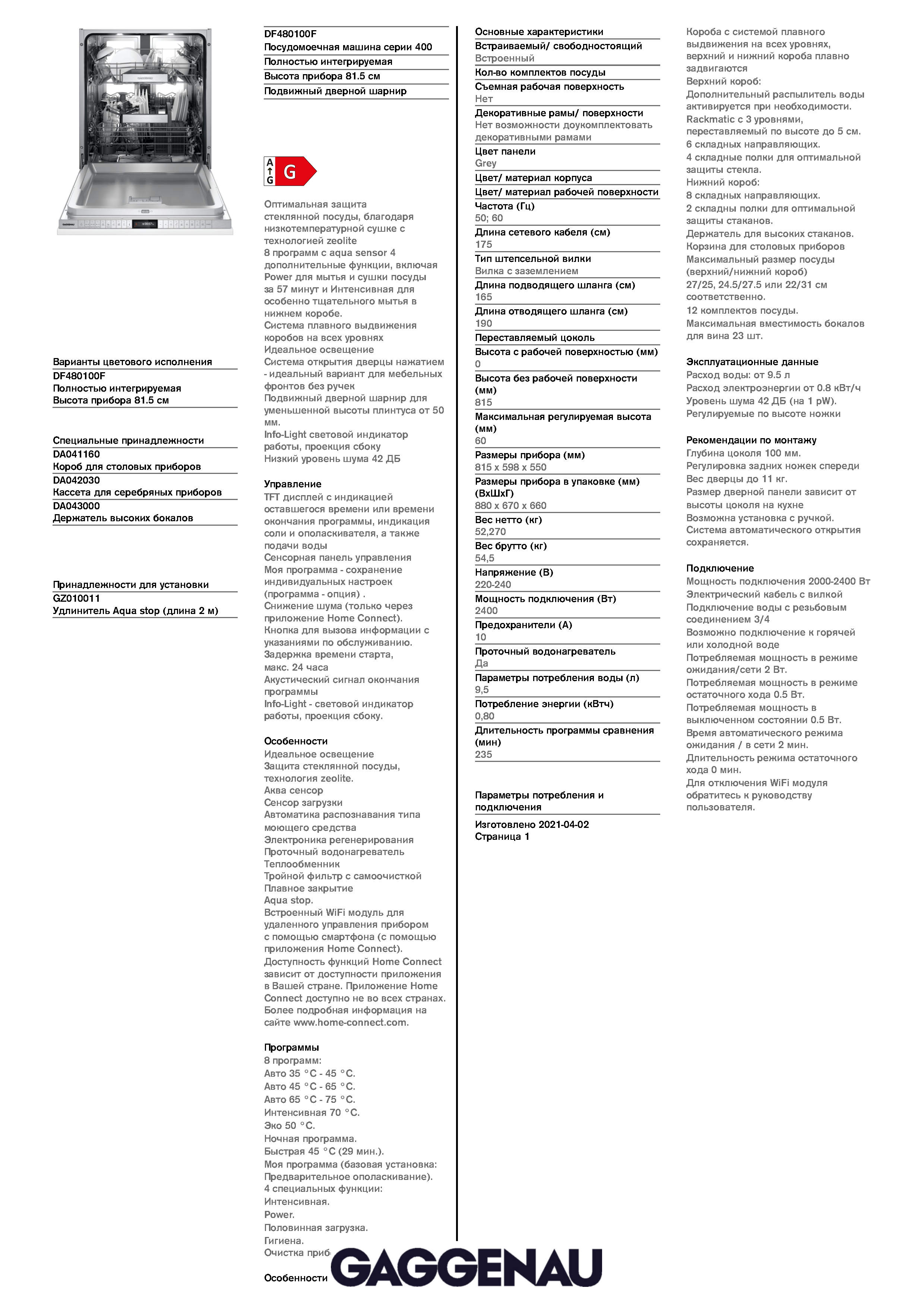 Посудомоечная машина